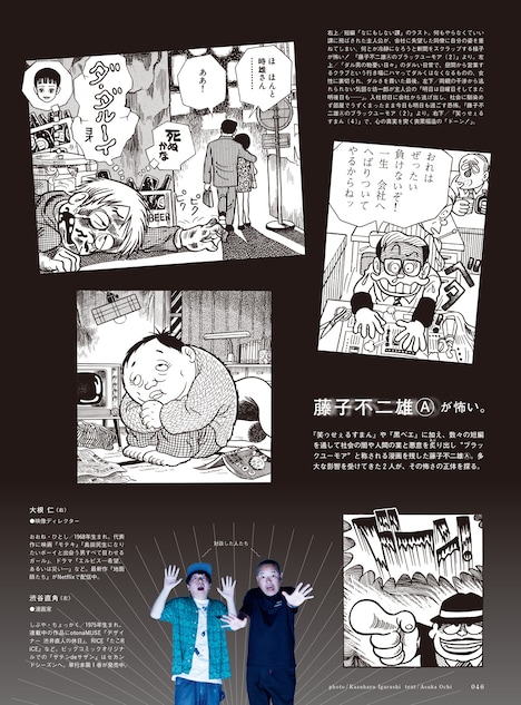 BRUTUS No.1013 中面 (c)マガジンハウス