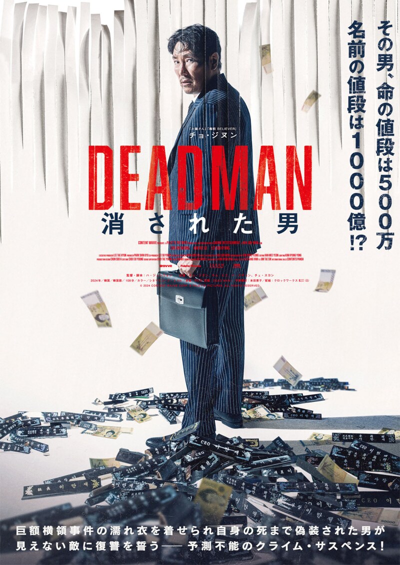「DEADMAN 消された男」ポスタービジュアル