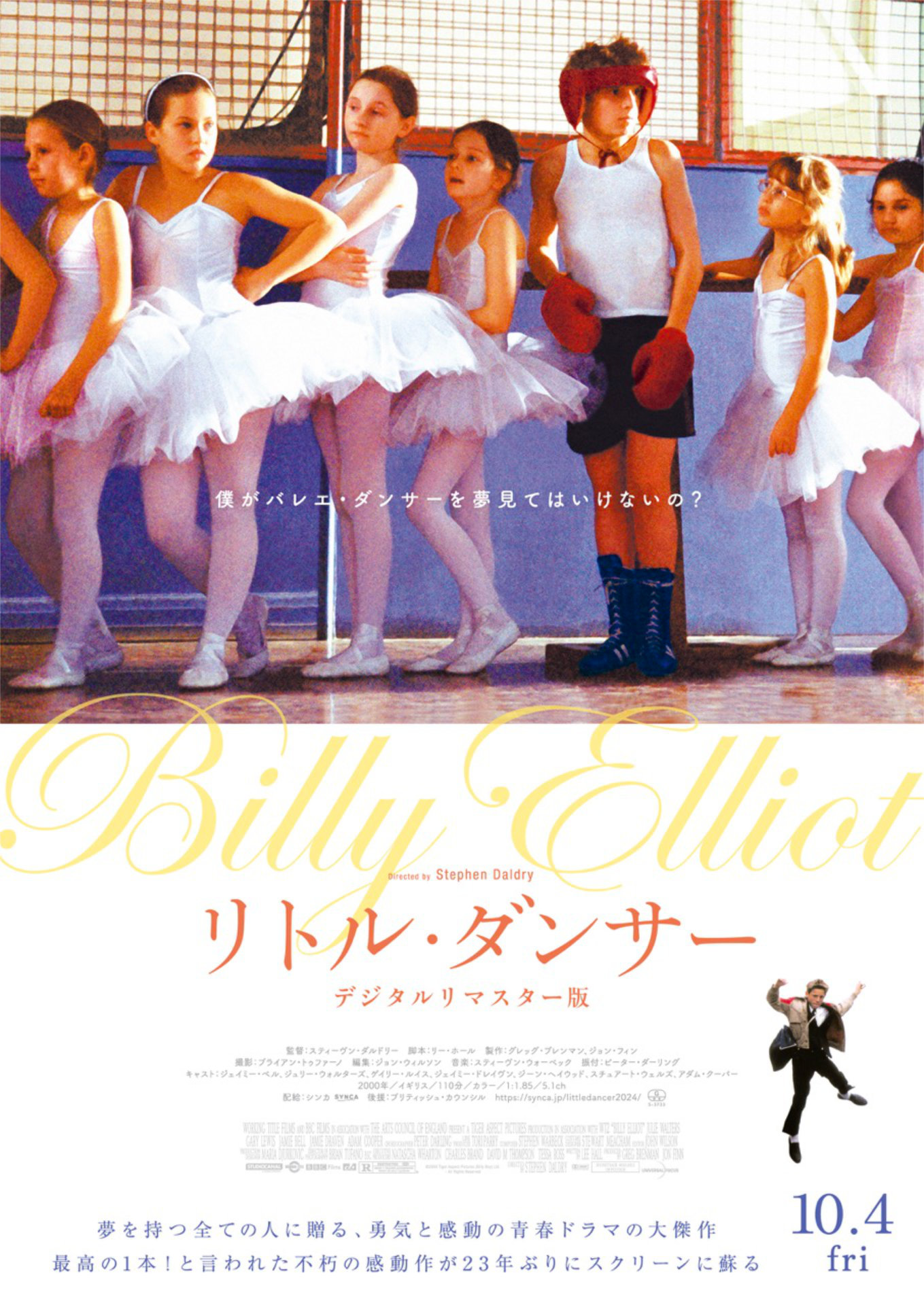 「リトル・ダンサー デジタルリマスター版」メインビジュアル