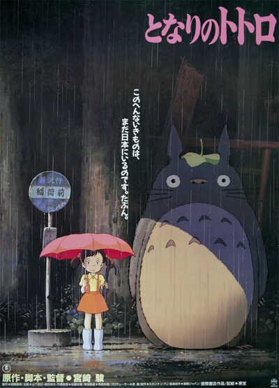 「となりのトトロ」ポスタービジュアル (c)1988 Hayao Miyazaki/Studio Ghibli