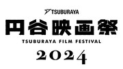 「円谷映画祭2024」ロゴ