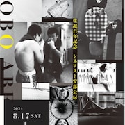 安部公房の特集上映に「時の崖」「仔象は死んだ」など11本、石井岳龍らのトークも