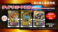 第2弾入場者特典の「ライドケミートレカ（THE SUMMER MOVIE 2024 Ver.II）」。