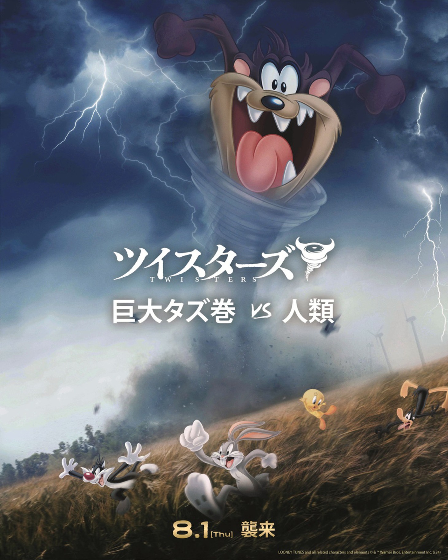 「ツイスターズ」特別ビジュアル