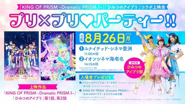 ひみつのアイプリ 第1弾 サイン入りカード とり セット