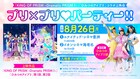 「KING OF PRISM」×「ひみつのアイプリ」、“お子様歓迎”のコラボ上映会実施