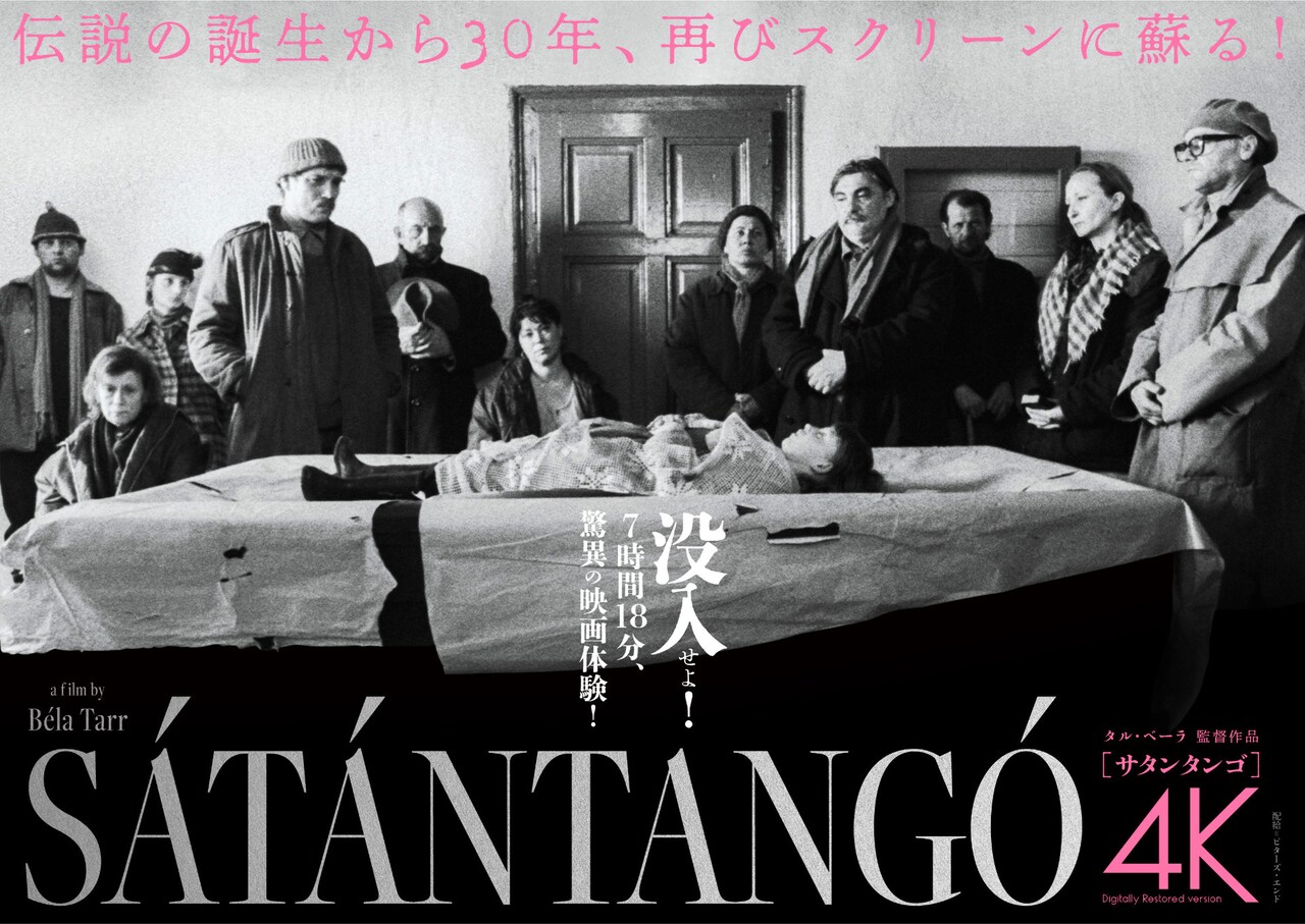 サタンタンゴ〈3枚組〉 タル・ベーラ Blu-ray Amazon.co.jp: サタンタンゴ [Blu-ray] : ヴィーグ・ミハーイ