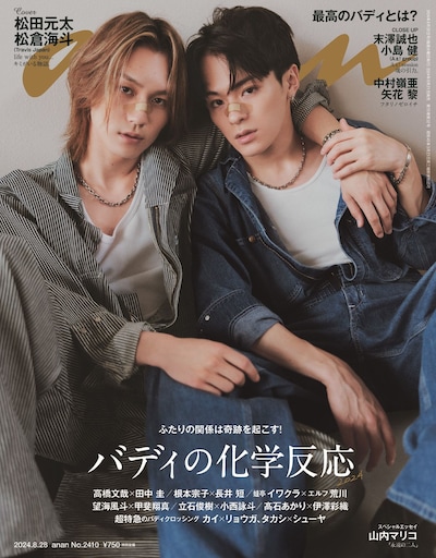 anan 2410号の表紙。(c)マガジンハウス