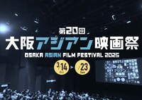 第20回大阪アジアン映画祭キービジュアル
