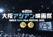 第20回大阪アジアン映画祭キービジュアル