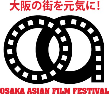 大阪アジアン映画祭ロゴ