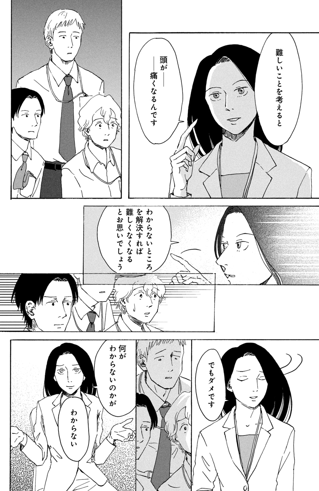 「無能の鷹」原作より。(c)はんざき朝未／講談社