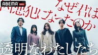 「透明なわたしたち」ビジュアル