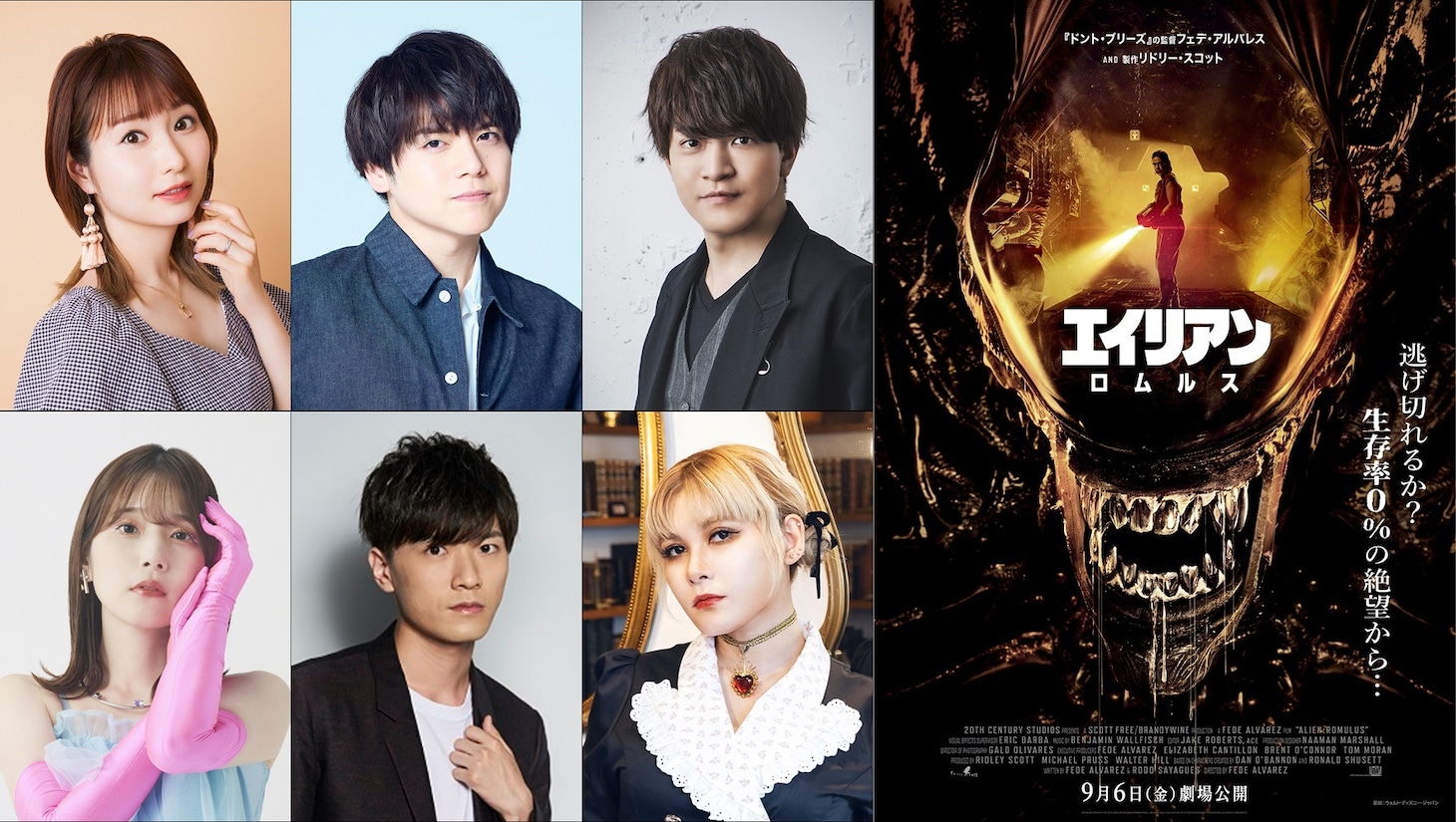 「エイリアン：ロムルス」日本語吹替声優陣。上段左から戸松遥、内田雄馬、石川界人。下段左から内田真礼、畠中祐、ファイルーズあい。
