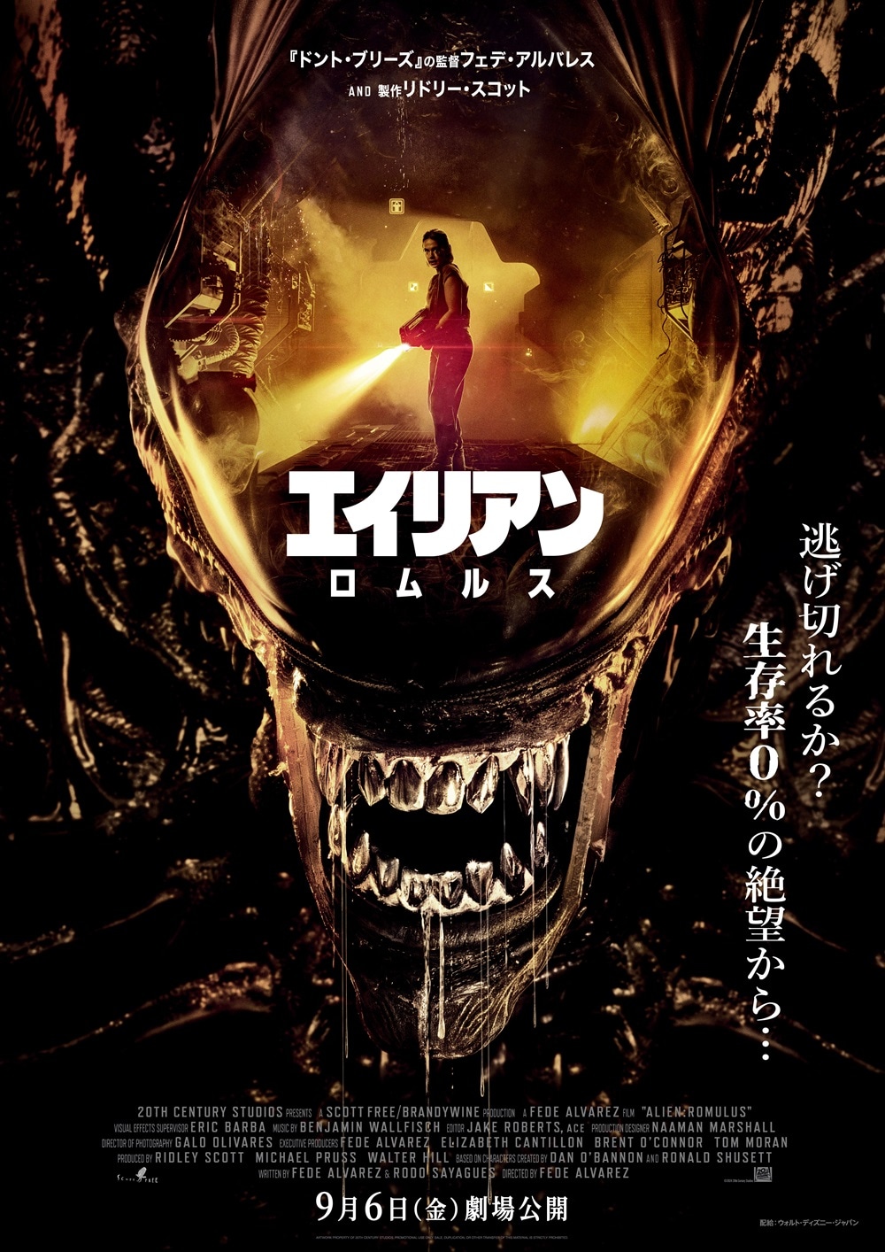 「エイリアン：ロムルス」ポスタービジュアル