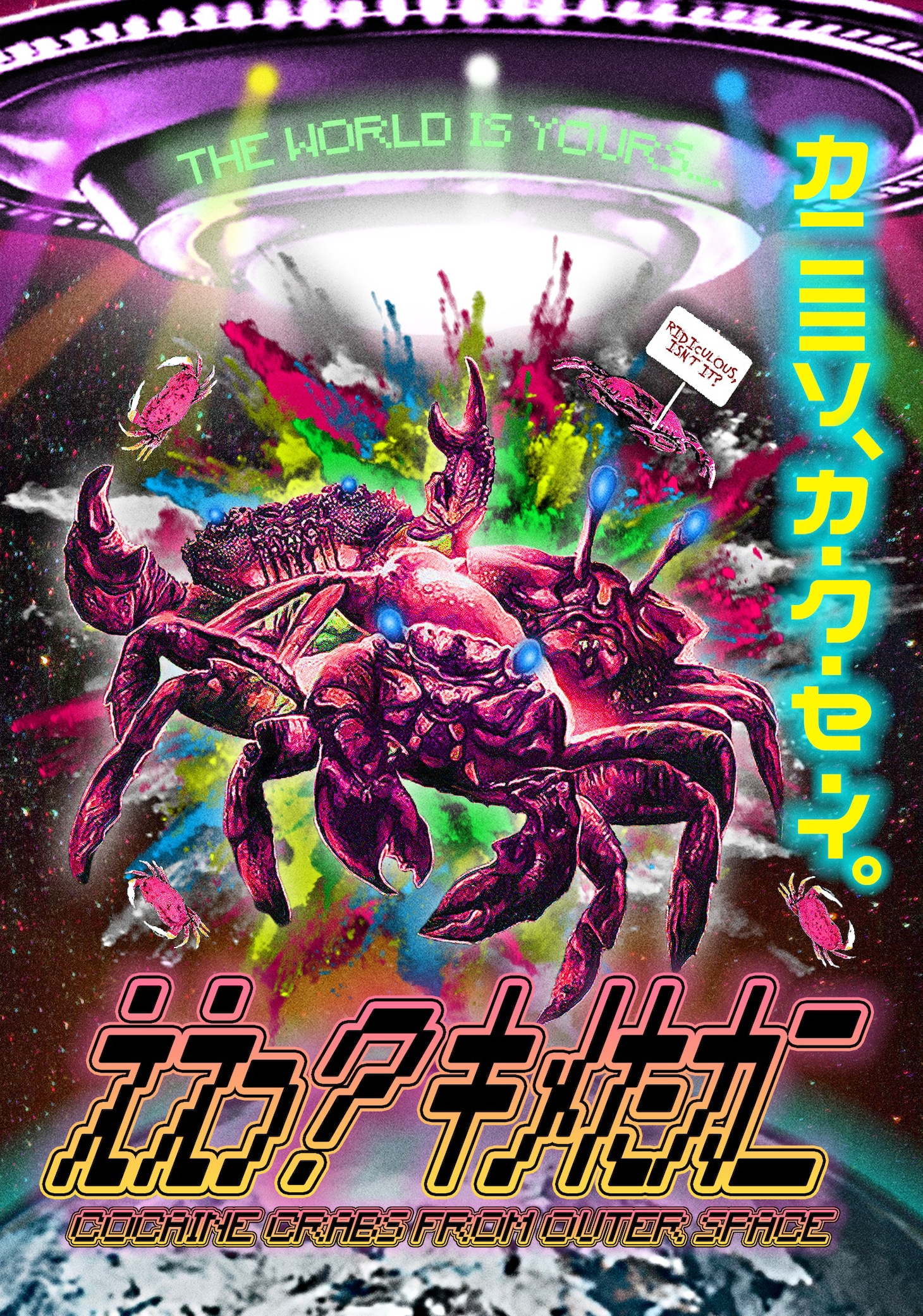 「ええっ？キメたカニ」ポスタービジュアル(c)2022