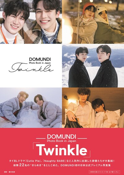 DOMUNDI Photo Book in Japan「Twinkle」書影