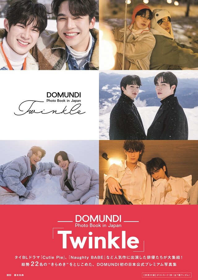 DOMUNDI Photo Book in Japan「Twinkle」書影