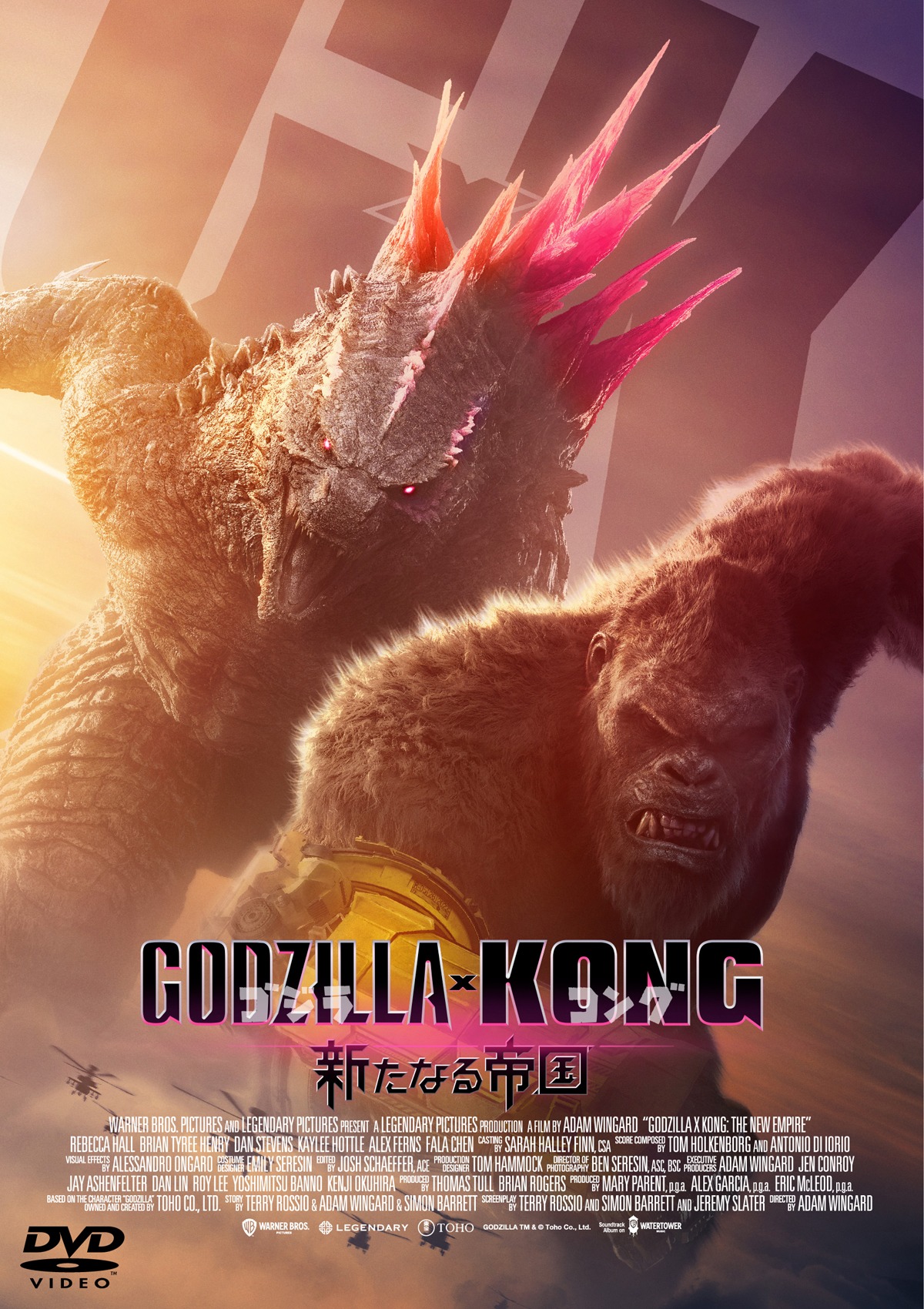 「ゴジラxコング 新たなる帝国」DVDのジャケットビジュアル。
