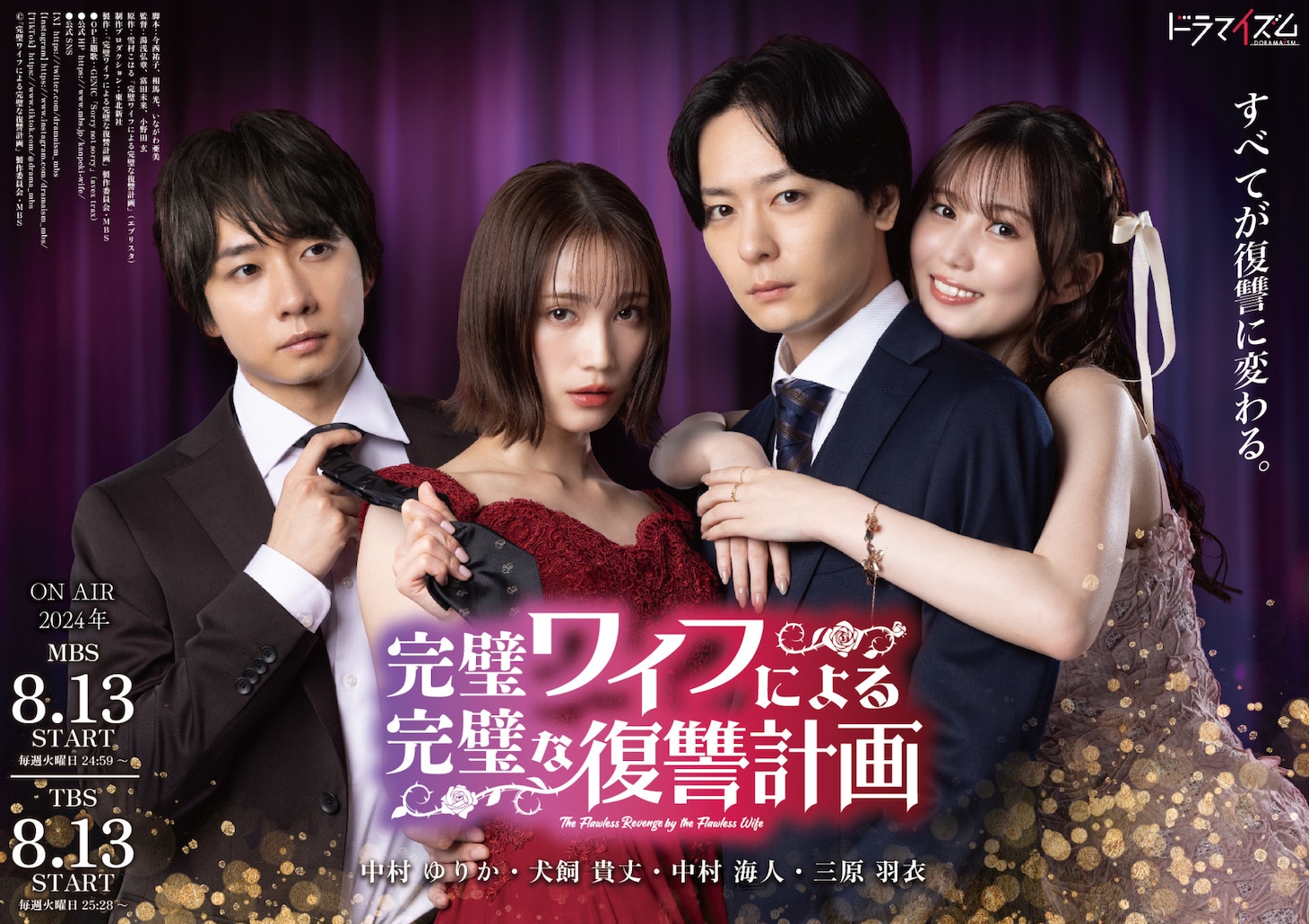 「完璧ワイフによる完璧な復讐計画」メインビジュアル
