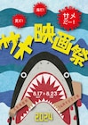元町映画館「サメ映画祭」で「温泉シャーク」など11作品、サメ以外の作品も