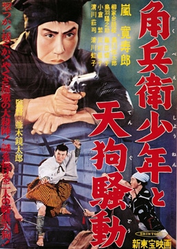 「角兵衛少年と天狗騒動」ビジュアル