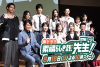 ドラマ「素晴らしき哉、先生！」制作発表会見の様子。