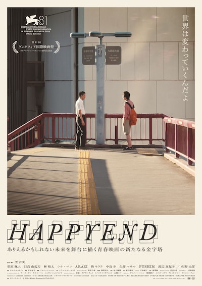 「HAPPYEND」メインビジュアル
