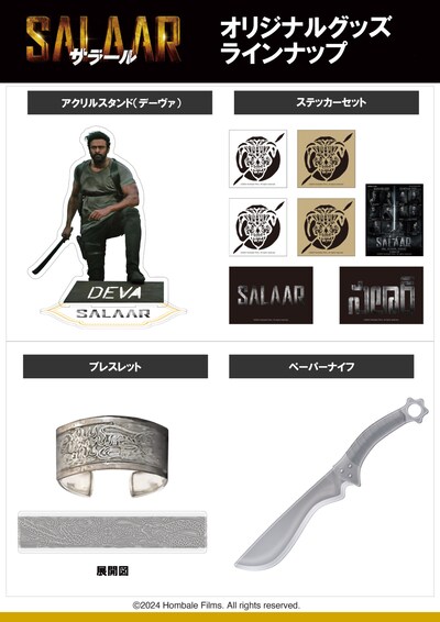 「SALAAR／サラール」オリジナルグッズのラインナップ。