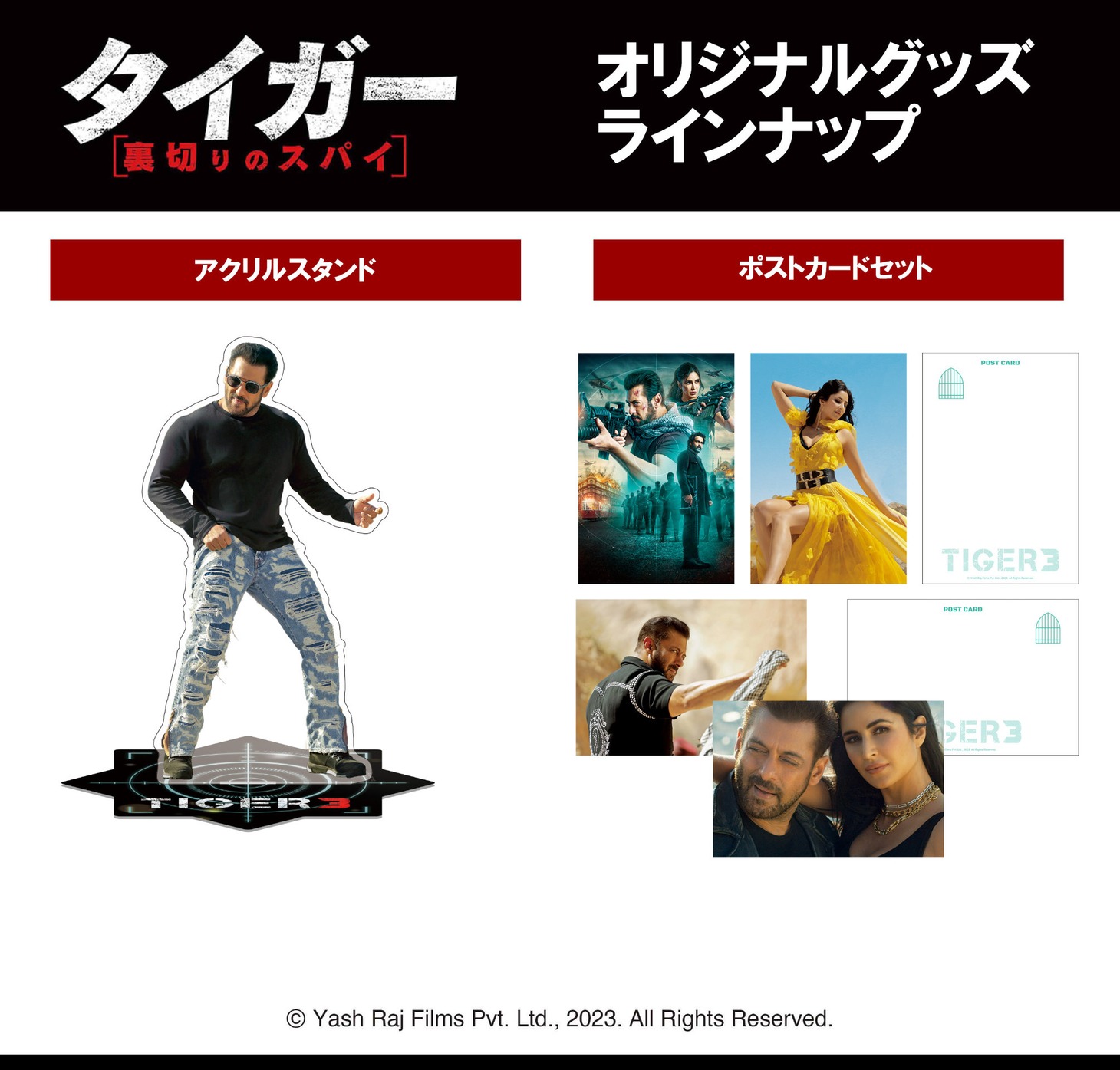 「タイガー 裏切りのスパイ」オリジナルグッズのラインナップ。