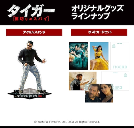 「タイガー 裏切りのスパイ」オリジナルグッズのラインナップ。
