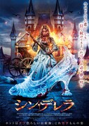 「シン・デレラ」ポスタービジュアル (c)2024 ITN STUDIOS. All Rights Reserved.