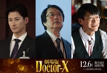 馬場徹、六角精児、神保悟志 (c)2024「劇場版ドクターX」製作委員会