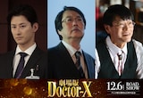 馬場徹、六角精児、神保悟志 (c)2024「劇場版ドクターX」製作委員会