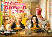 「ベイビーわるきゅーれ エブリデイ!」日本版メインビジュアル