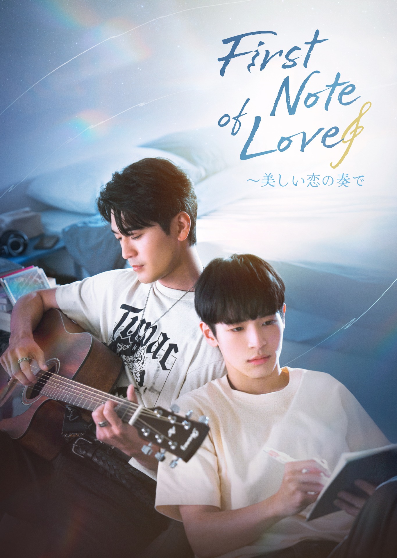 ドラマ「First Note of Love~美しい恋の奏で」ビジュアル