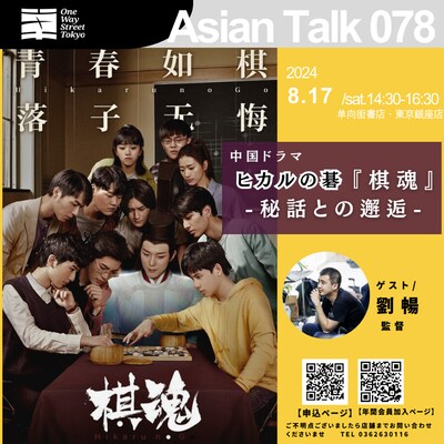 「中国ドラマ：ヒカルの碁『棋魂』-秘話との邂逅-」ビジュアル