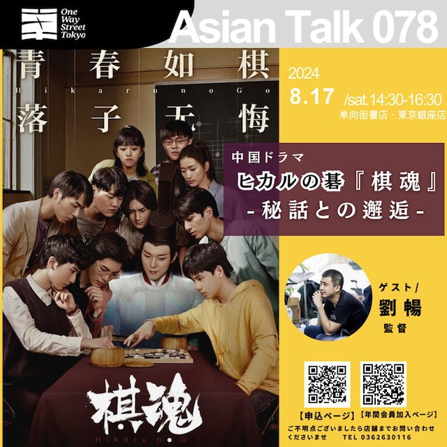 「中国ドラマ：ヒカルの碁『棋魂』-秘話との邂逅-」ビジュアル