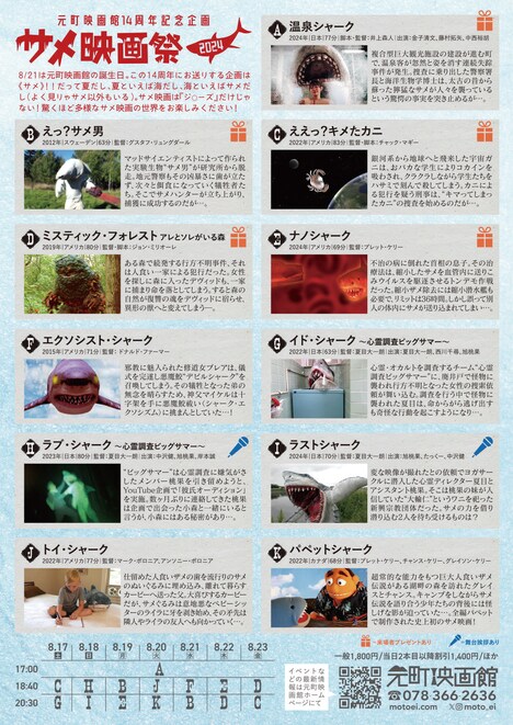 「サメ映画祭2024」チラシ（裏）