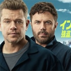 マット・デイモン×ケイシー・アフレックが強盗犯を演じた映画、Apple TV+で配信