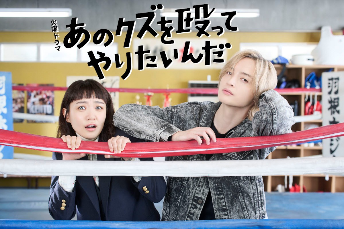 「あのクズを殴ってやりたいんだ」ビジュアル