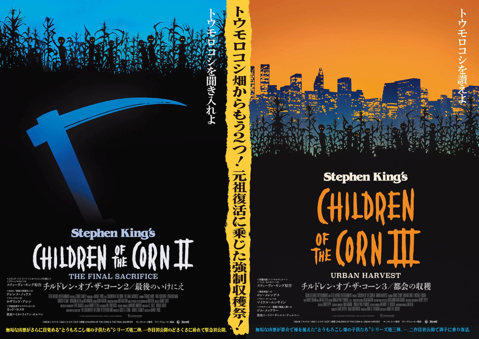 childrenofthecorn_20240808_01.