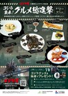 「ゴジラ博」コラボメニュー発表、ゴジラのしっぽが食べられる