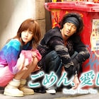 韓国ドラマ「ごめん、愛してる」BS松竹東急にてオンエア、日本でのBS放送は約10年ぶり