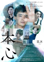 「本心」ポスタービジュアル (c)2024 映画『本心』製作委員会