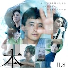 池松壮亮は何を失い、見つける?妻夫木聡・水上恒司ら共演の映画「本心」ポスター