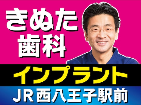 きぬた歯科オリジナル看板のビジュアル。