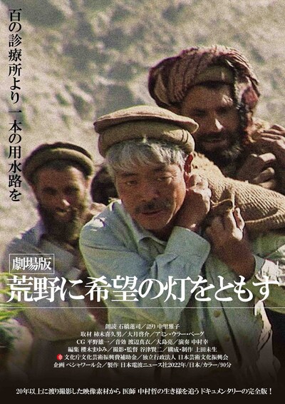 「劇場版 荒野に希望の灯をともす」チラシビジュアル