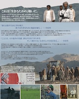 「劇場版 荒野に希望の灯をともす」チラシ裏面