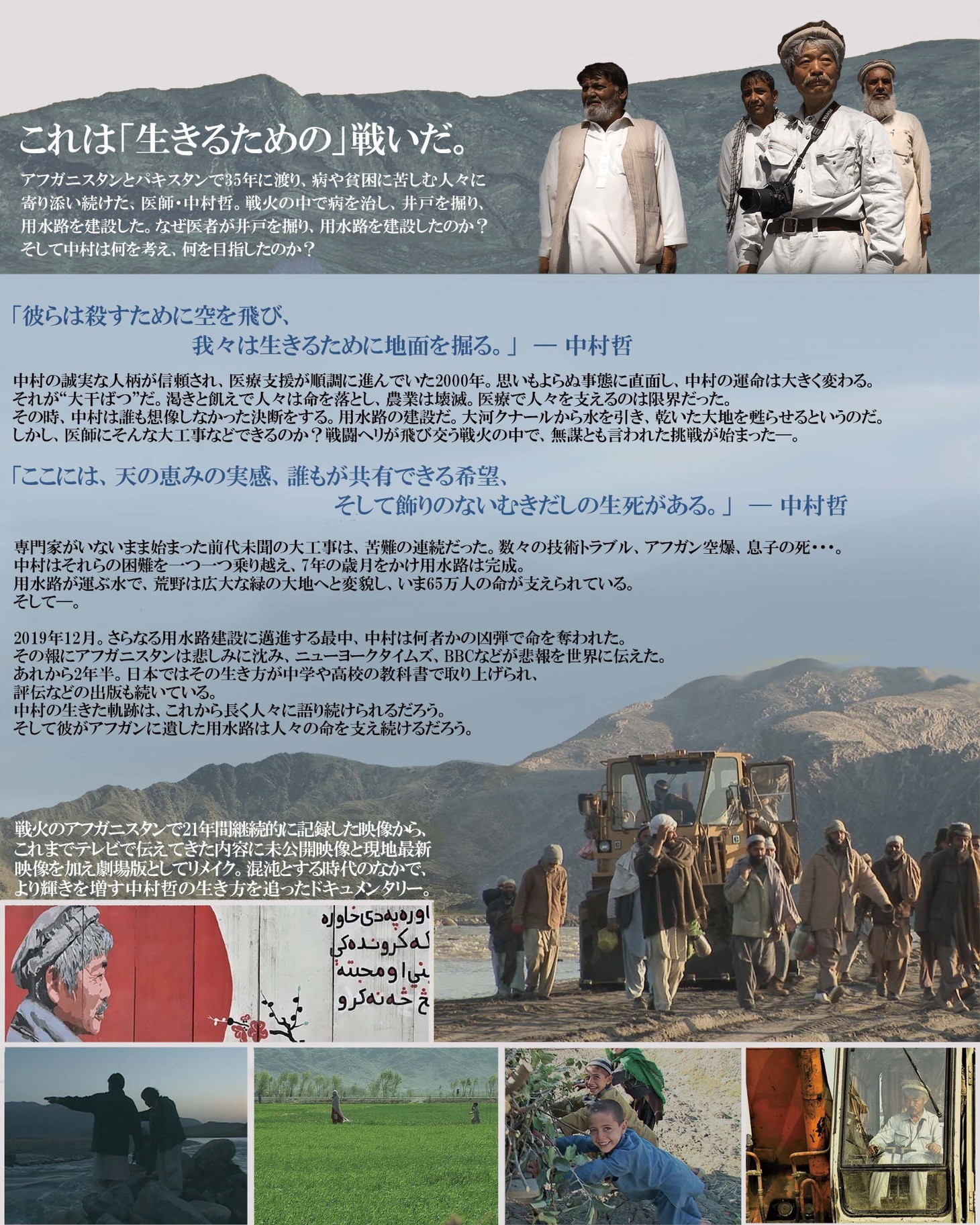 「劇場版 荒野に希望の灯をともす」チラシ裏面